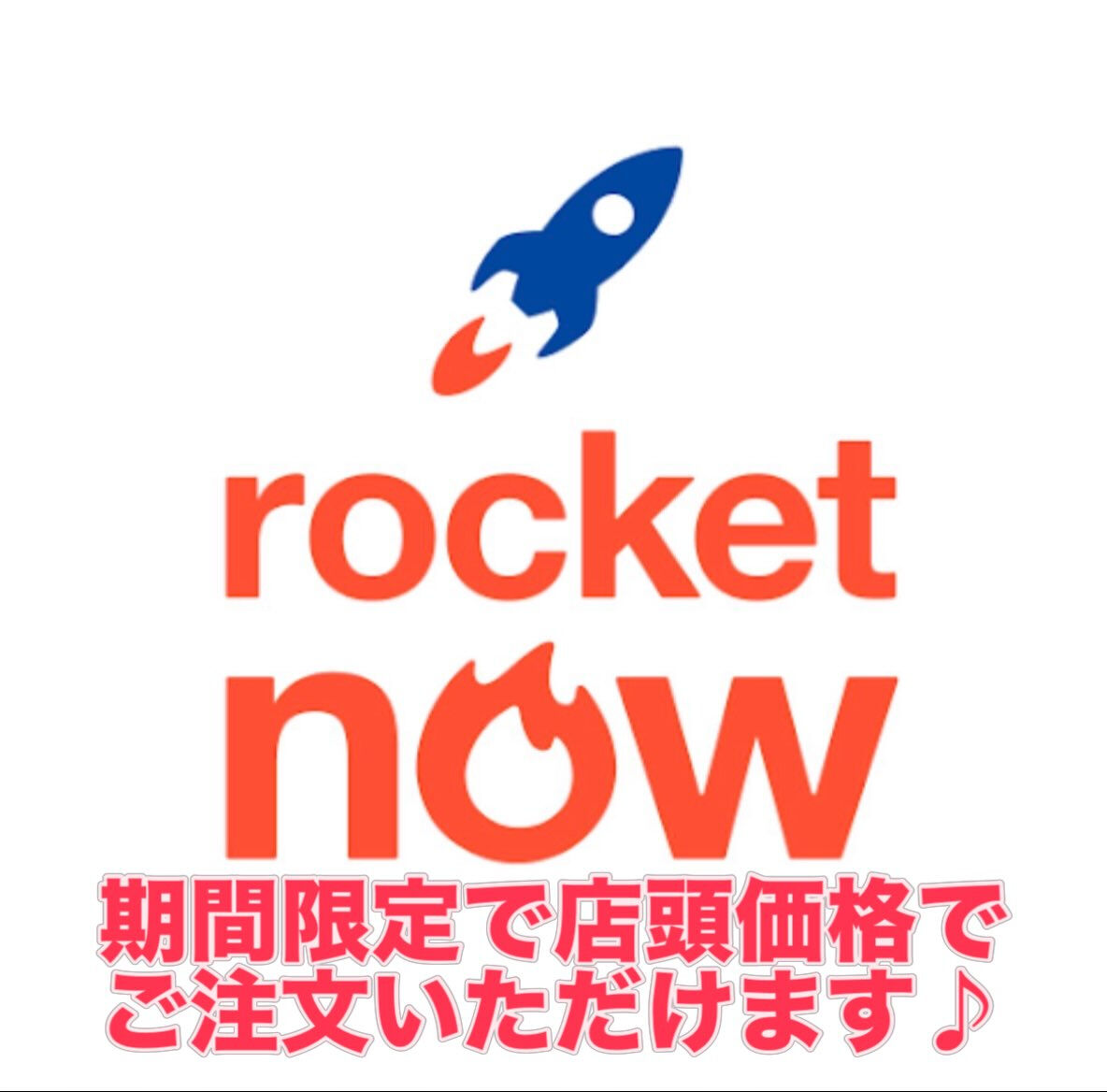 🐽【ロケットナウスタート】🐽